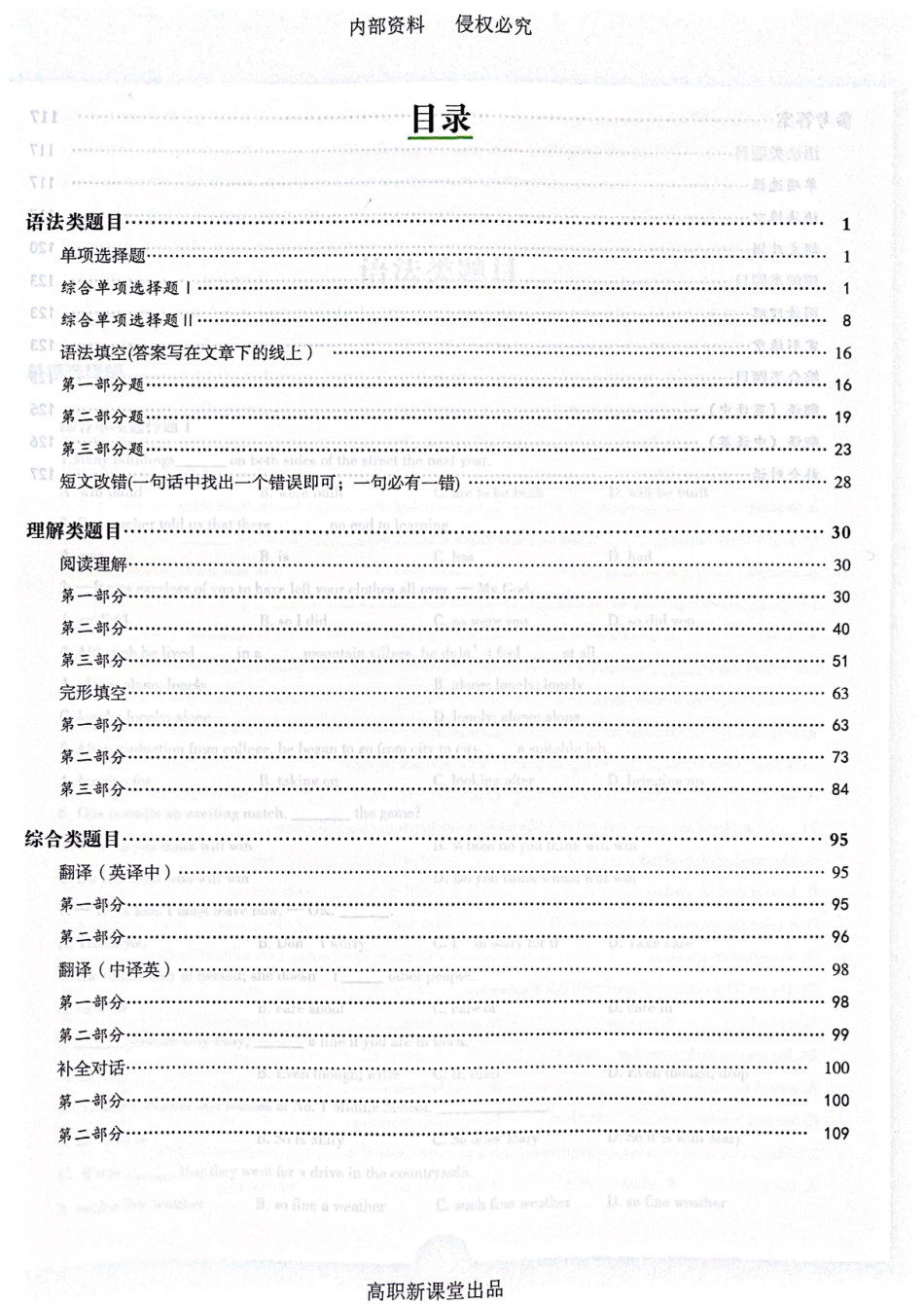 2023 广东高职高考3+ 新课堂英语综合训练.pdf_第3页
