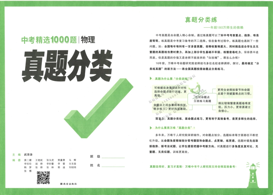 【4】2023版《万唯中考 真题分类》物理.pdf_第2页