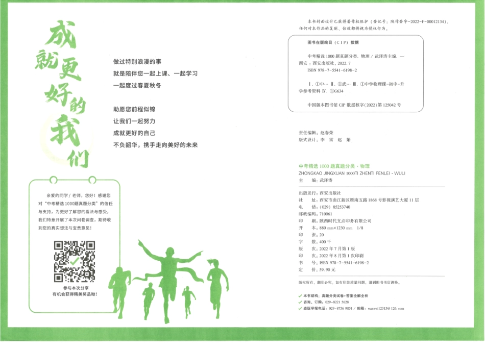 【4】2023版《万唯中考 真题分类》物理.pdf_第3页