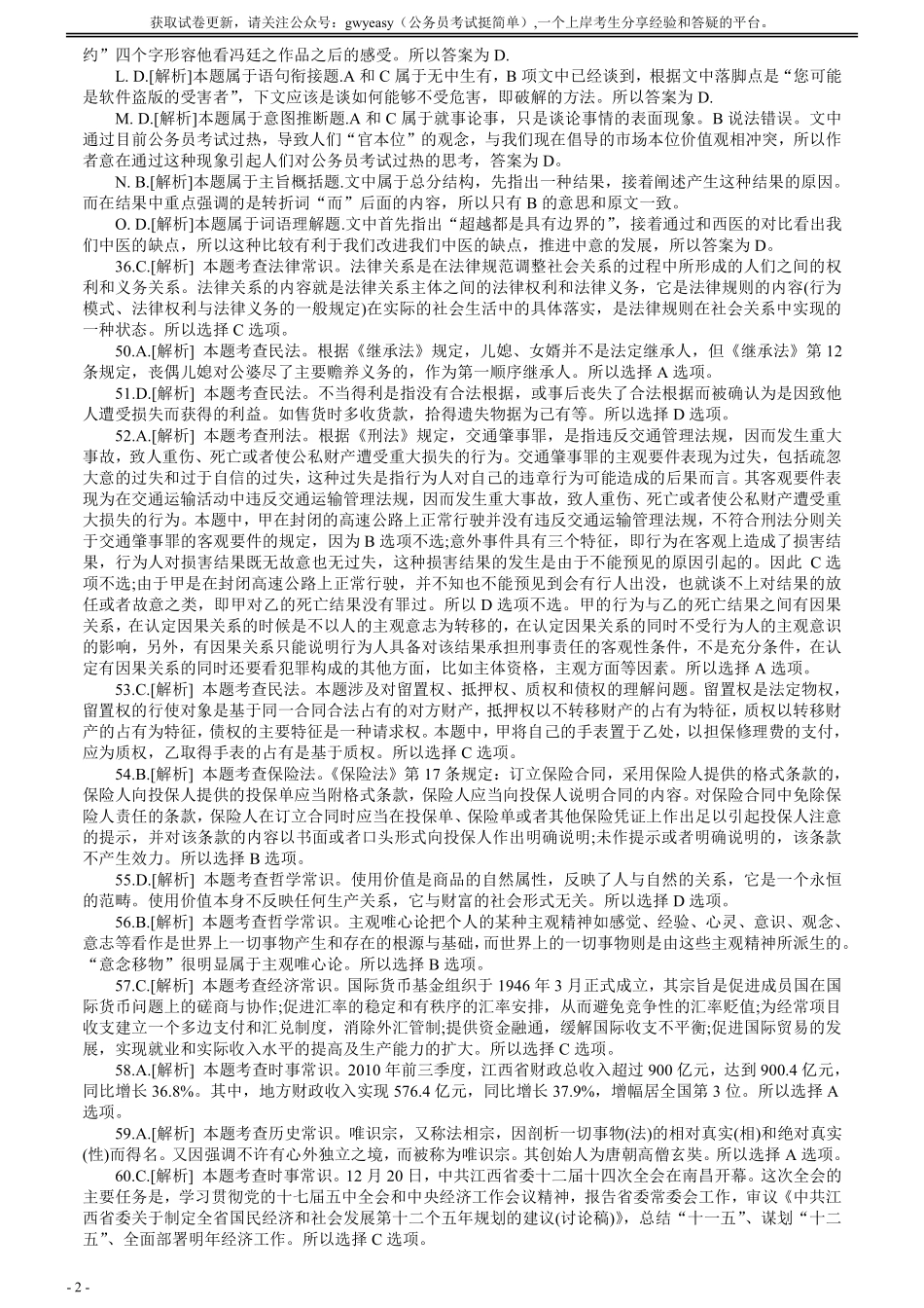 2011江西公安招警考试《行测》真题答案及解析.pdf_第2页