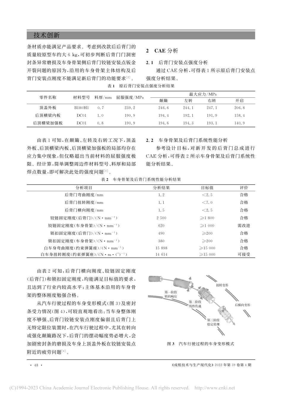 车身及后背门耐久性问题的分析与解决_胡钊.pdf_第2页