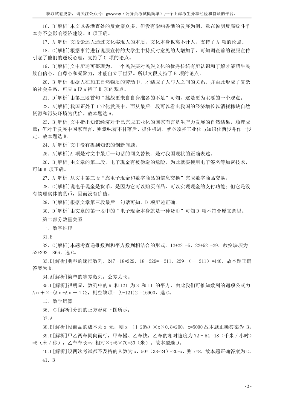 2006年河南省公务员考试《行测》真题答案解析.pdf_第2页