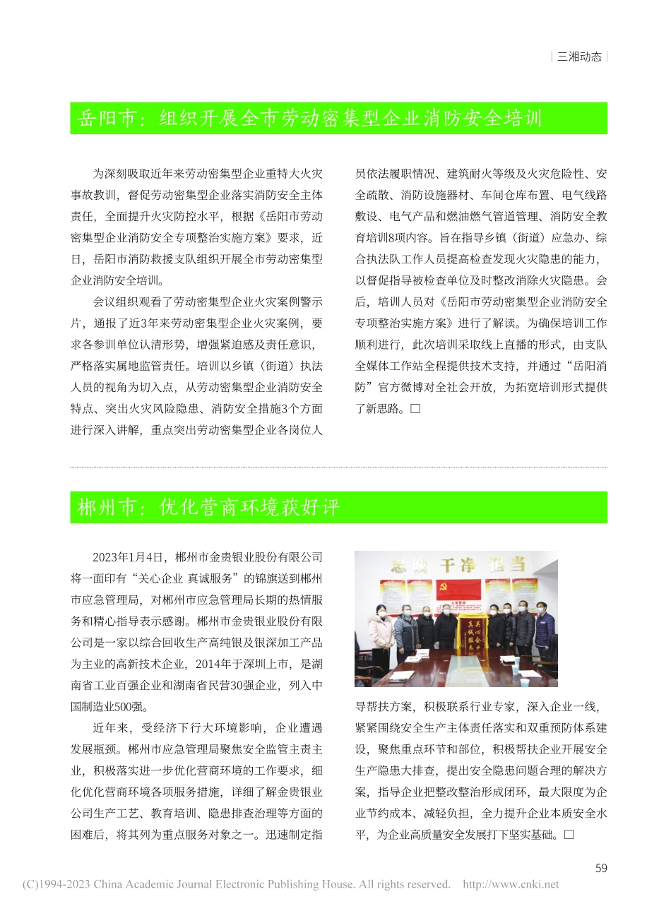 郴州市：优化营商环境获好评.pdf_第1页