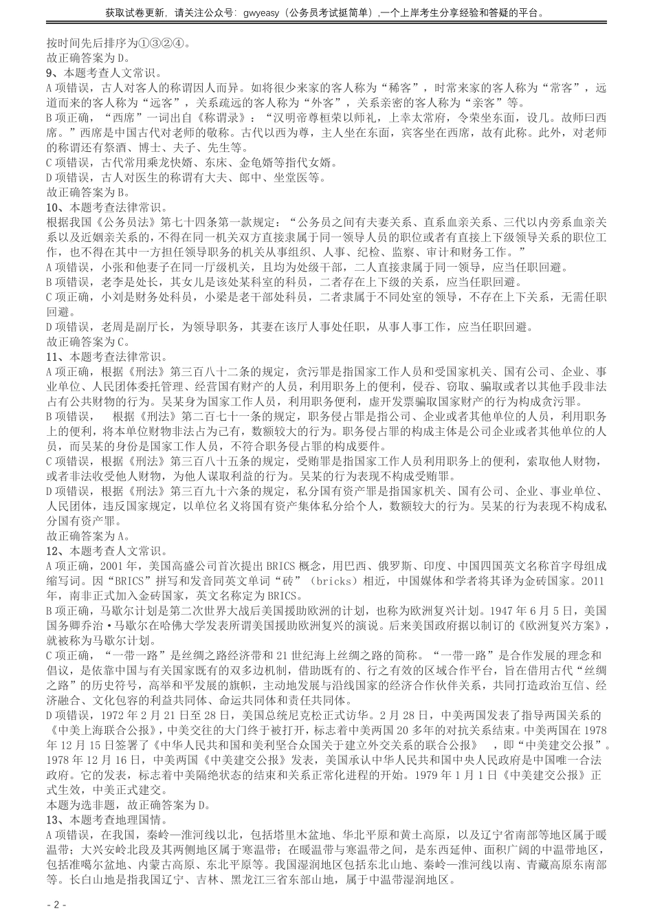 2019年420联考《行测》真题（河北卷）答案及解析.pdf_第2页