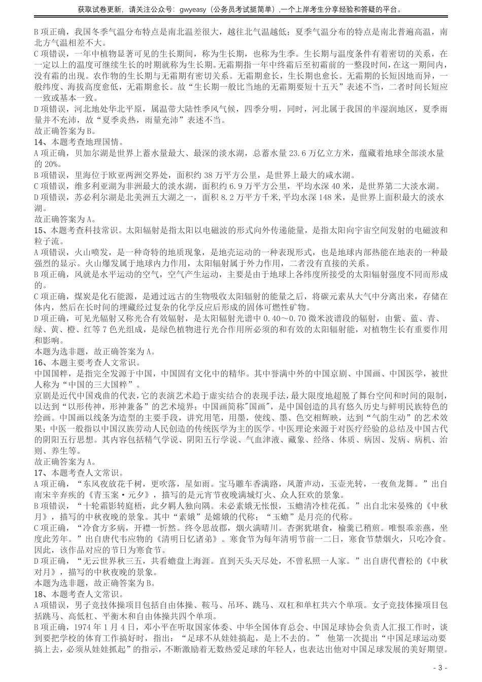 2019年420联考《行测》真题（河北卷）答案及解析.pdf_第3页