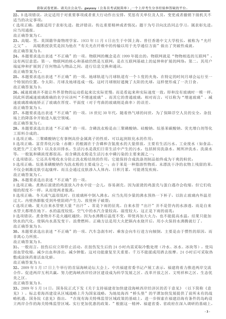 2010年福建公务员考试《行测》春季卷答案及解析.pdf_第3页