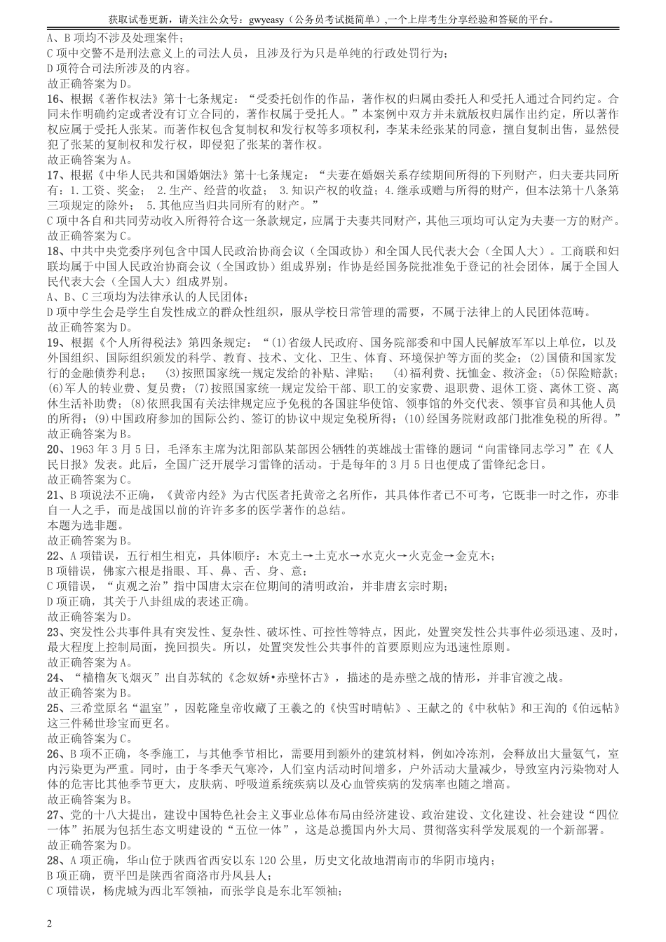 2013年陕西省公务员考试《行测》卷答案及解析.pdf_第2页