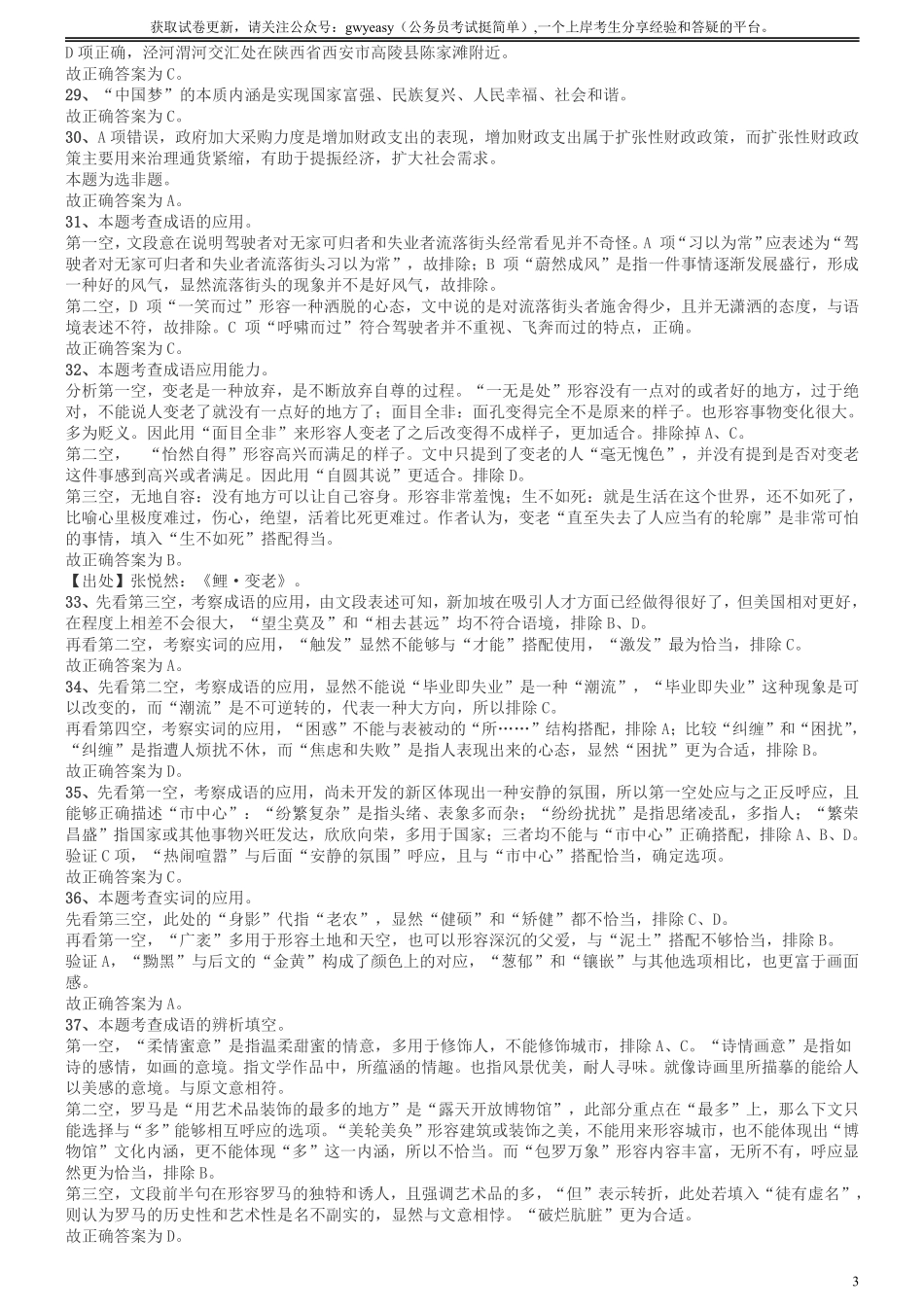 2013年陕西省公务员考试《行测》卷答案及解析.pdf_第3页