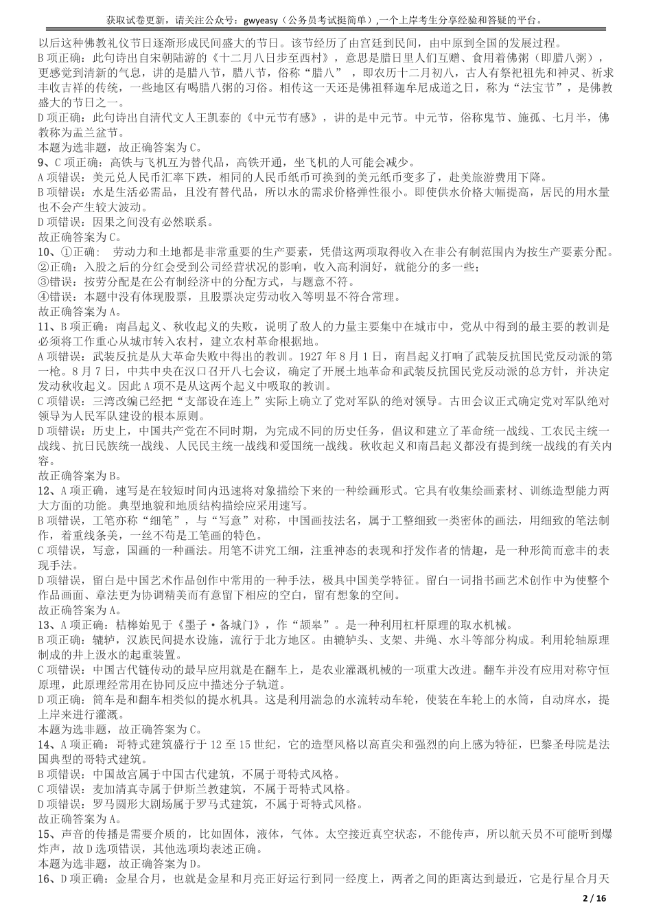 2017年吉林公务员考试《行测》真题（甲级卷）参考答案及解析.pdf_第2页