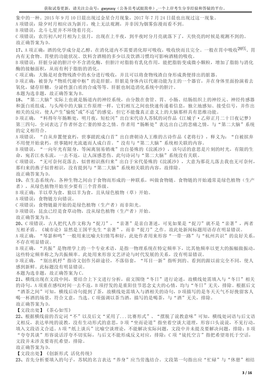 2017年吉林公务员考试《行测》真题（甲级卷）参考答案及解析.pdf_第3页