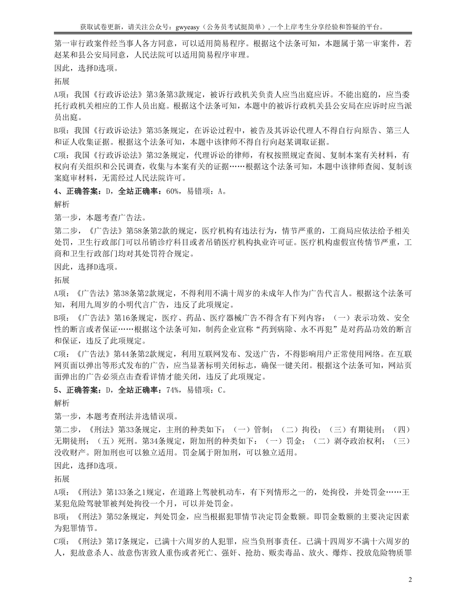 2016年河南公务员考试《行测》真题答案及解析.pdf_第2页