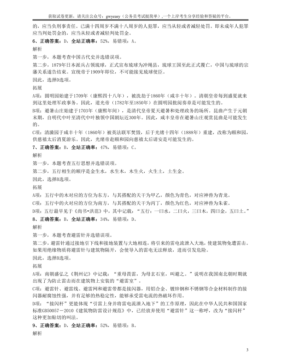 2016年河南公务员考试《行测》真题答案及解析.pdf_第3页