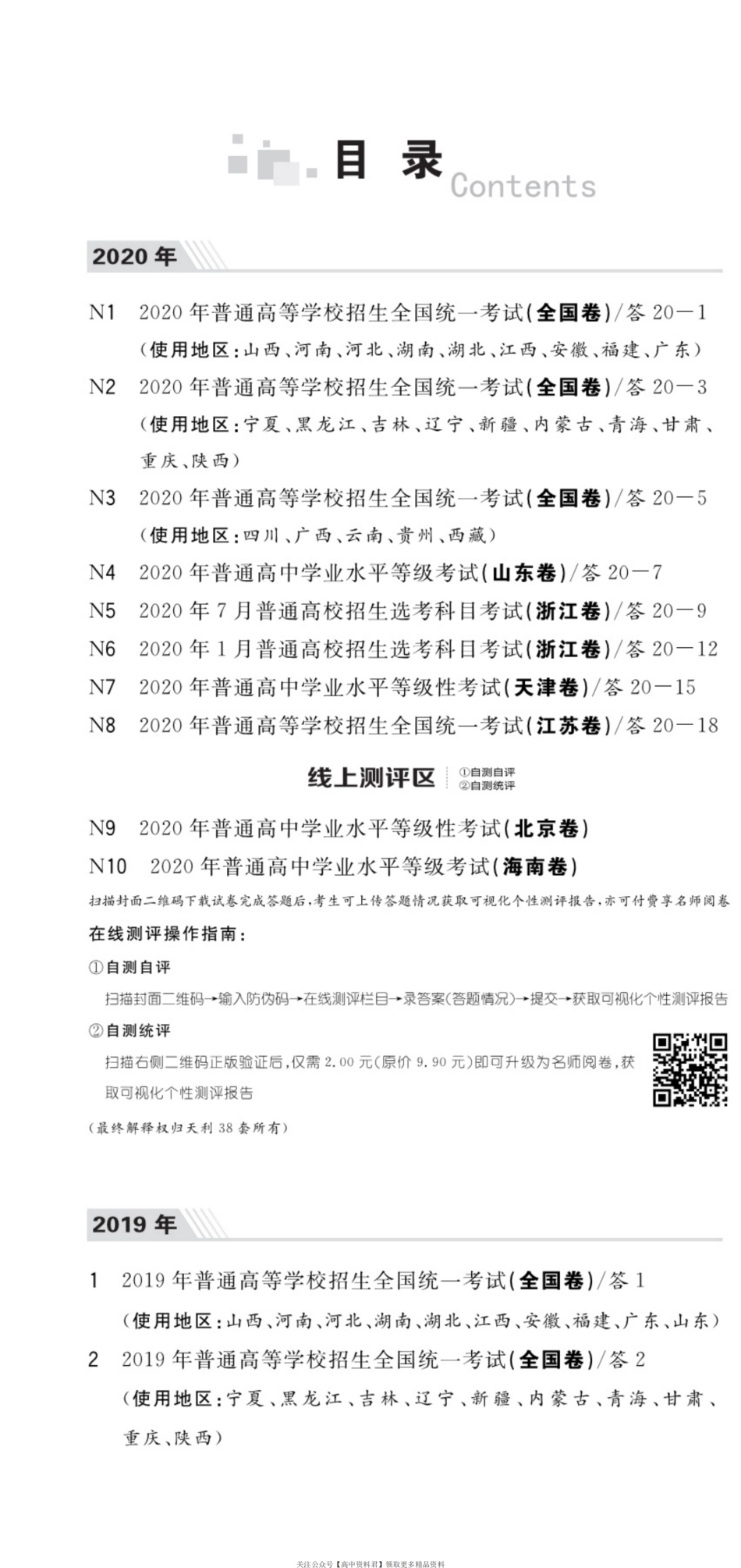 2021天利38套五年高考真题汇编详解历史.pdf_第2页