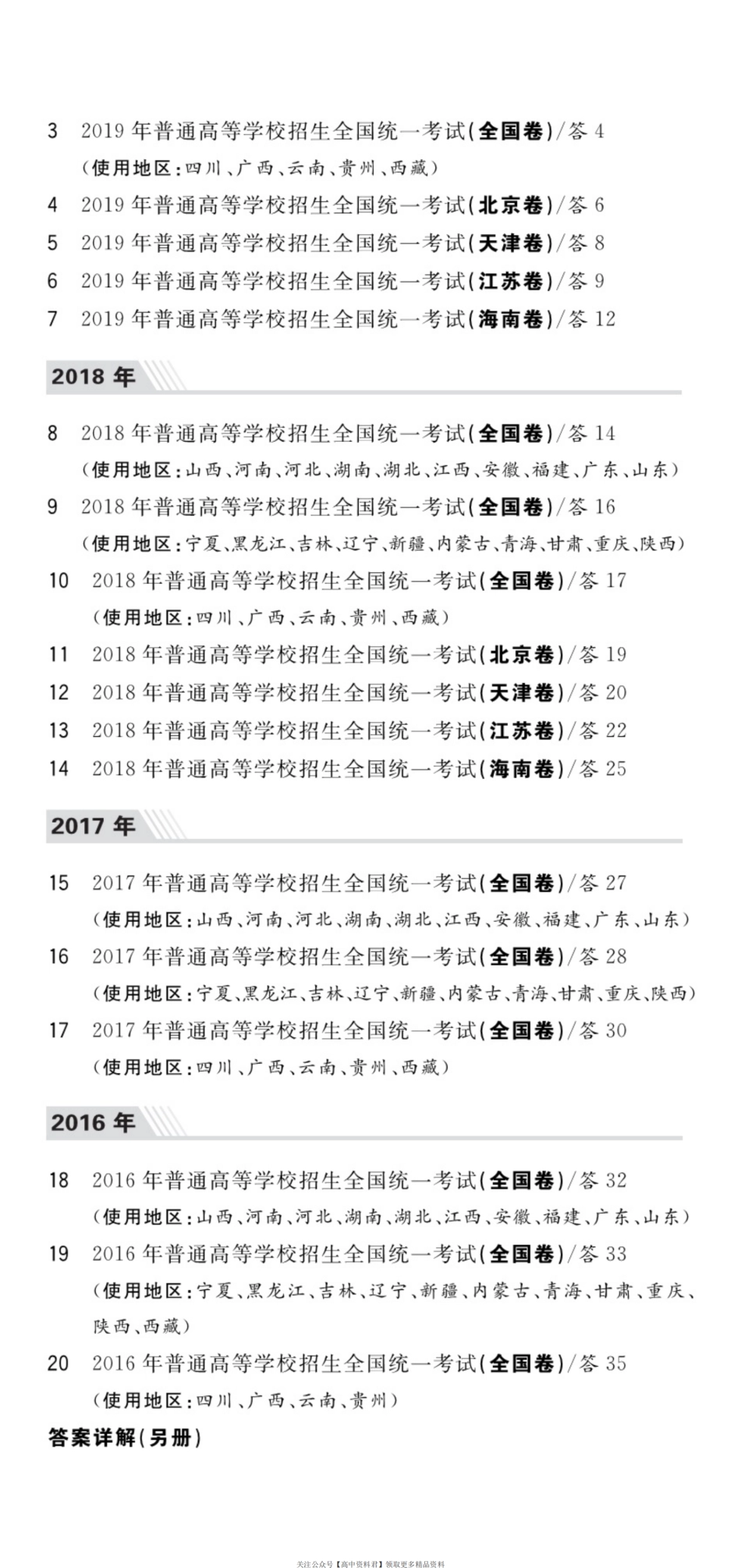 2021天利38套五年高考真题汇编详解历史.pdf_第3页