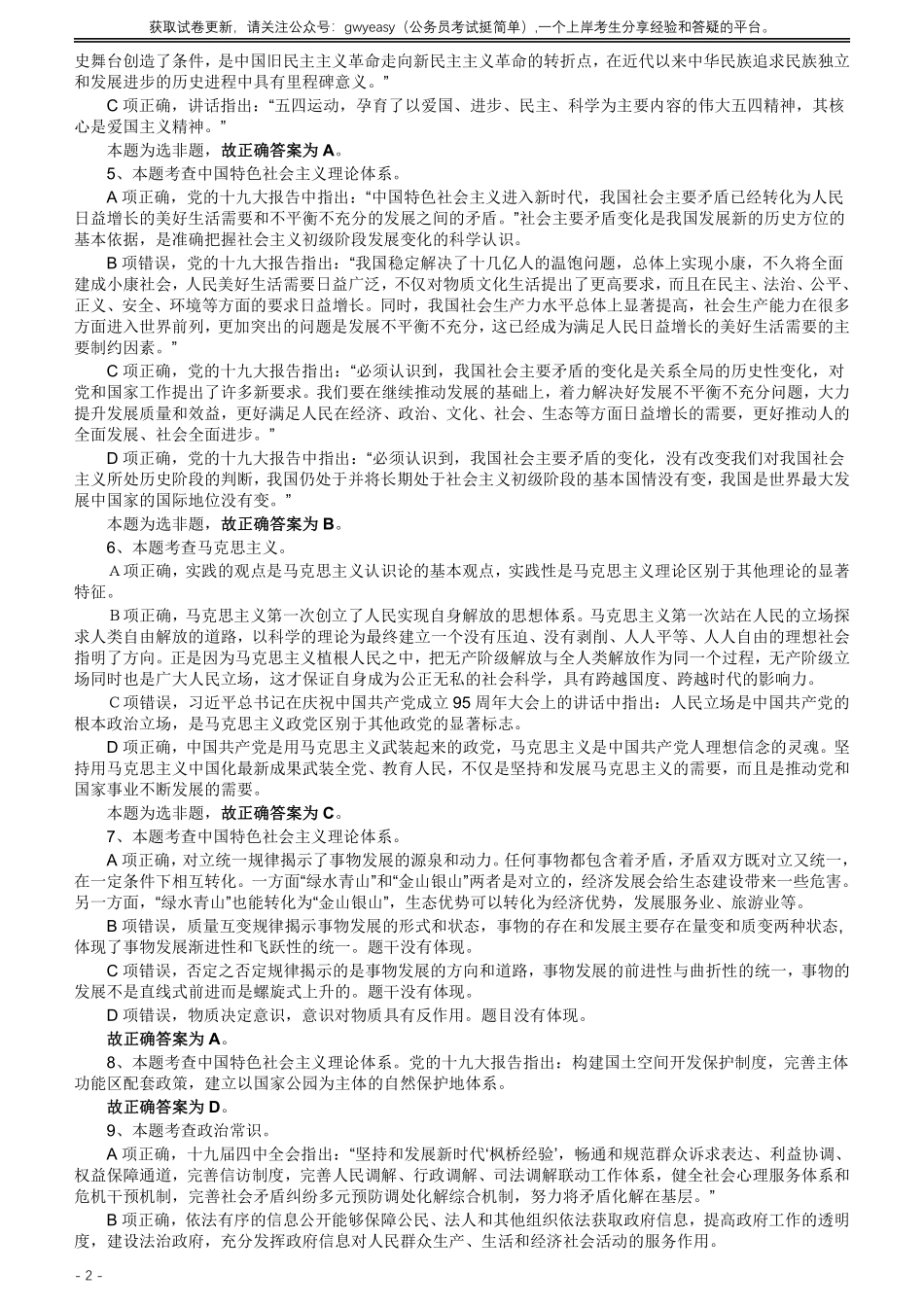 2020年广东选调生和急需紧缺专业公务员招录笔试《综合行政能力测验》真题答案及解析.pdf_第2页