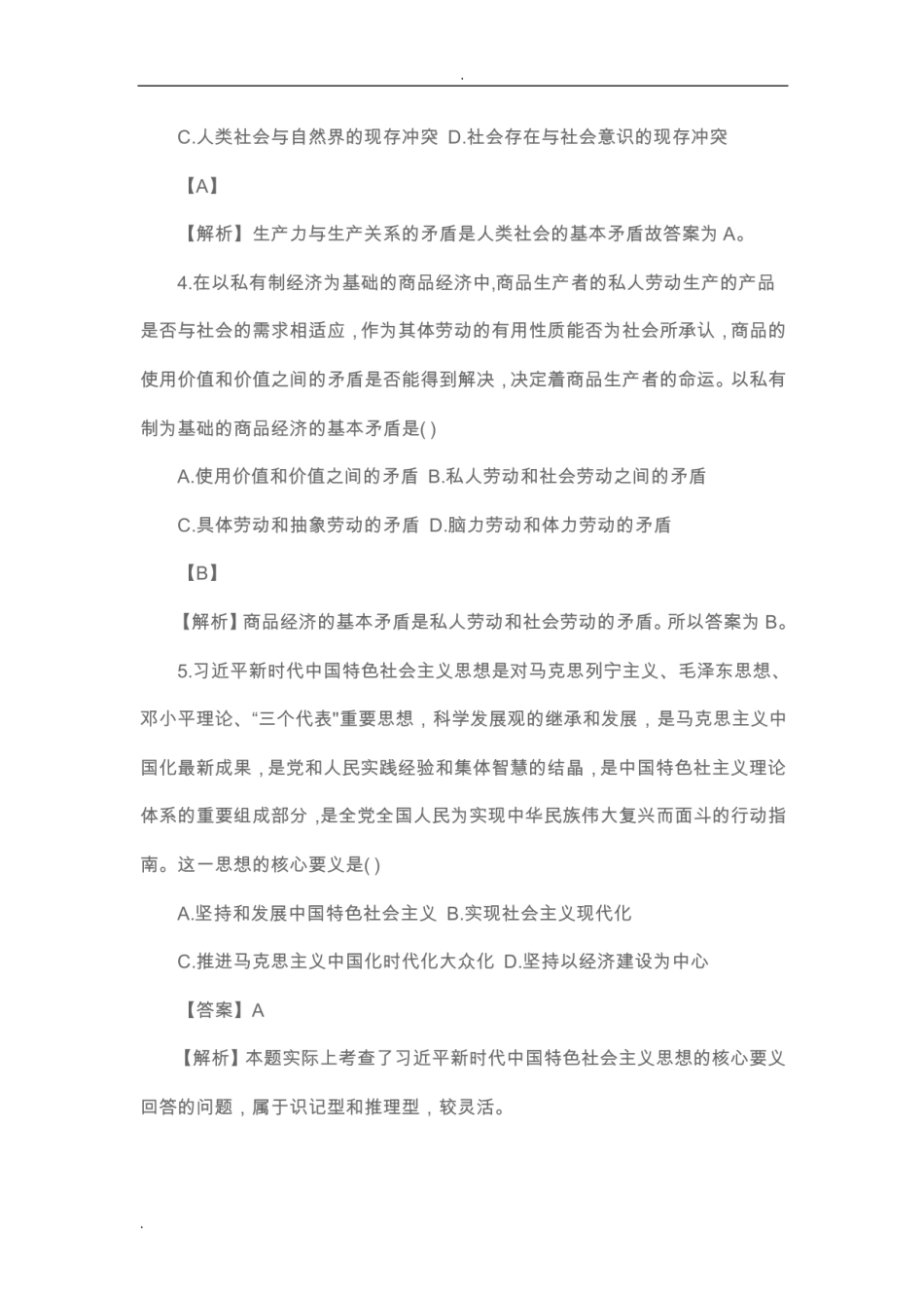 2019考研政治真题及答案解析(完整版).pdf_第2页