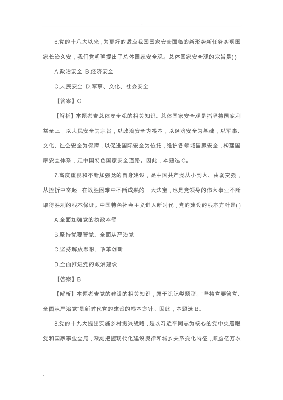 2019考研政治真题及答案解析(完整版).pdf_第3页