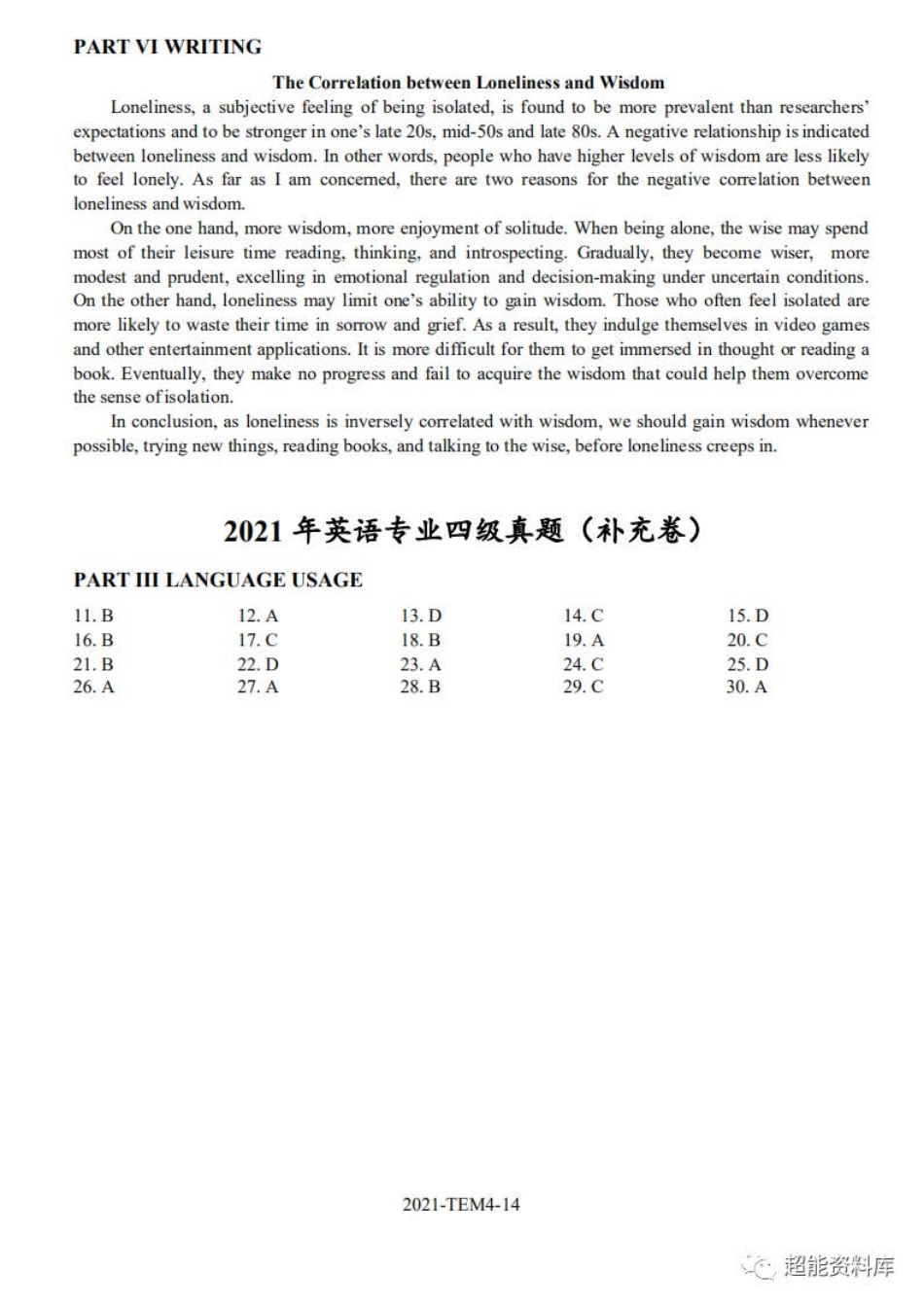 2021年6月专四答案解析.pdf_第2页