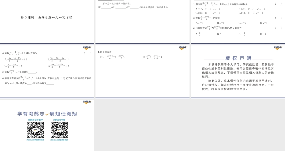 第5课时去分母解一元一次方程.pptx