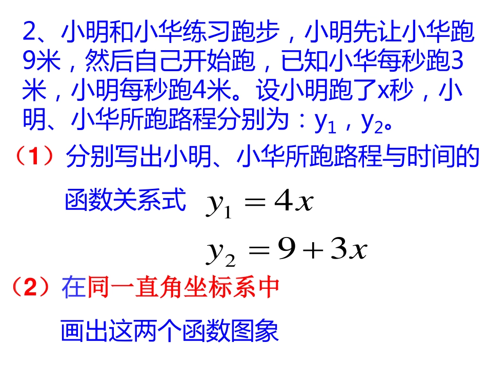 八年级上册数学苏科64一次函数的应用（2）pdf_35.pdf_第3页