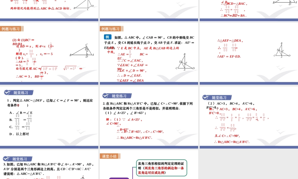 第5课时直角三角形相似的判定.pptx