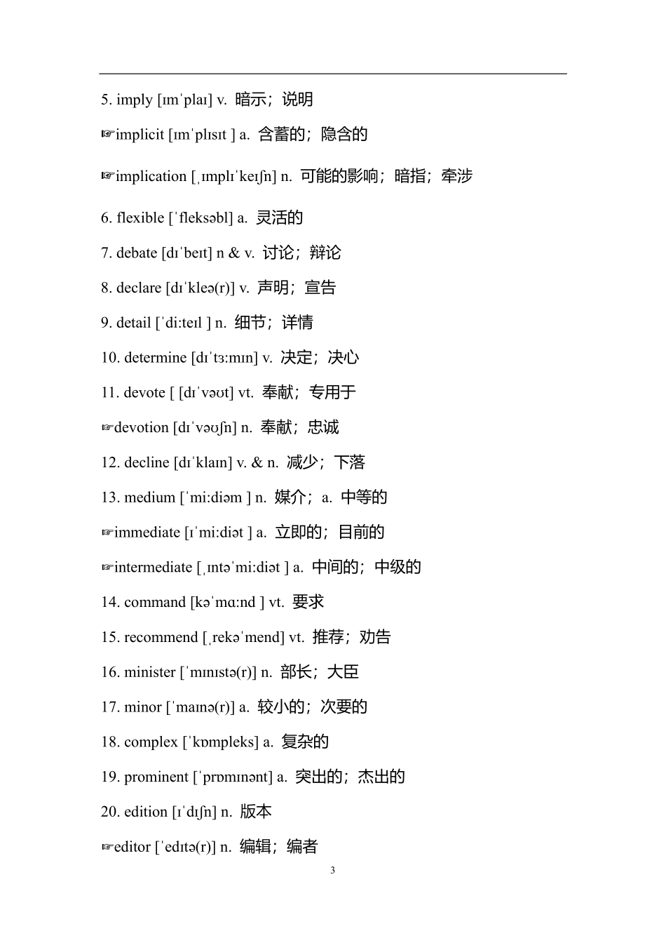 四级核心1500词.pdf_第3页