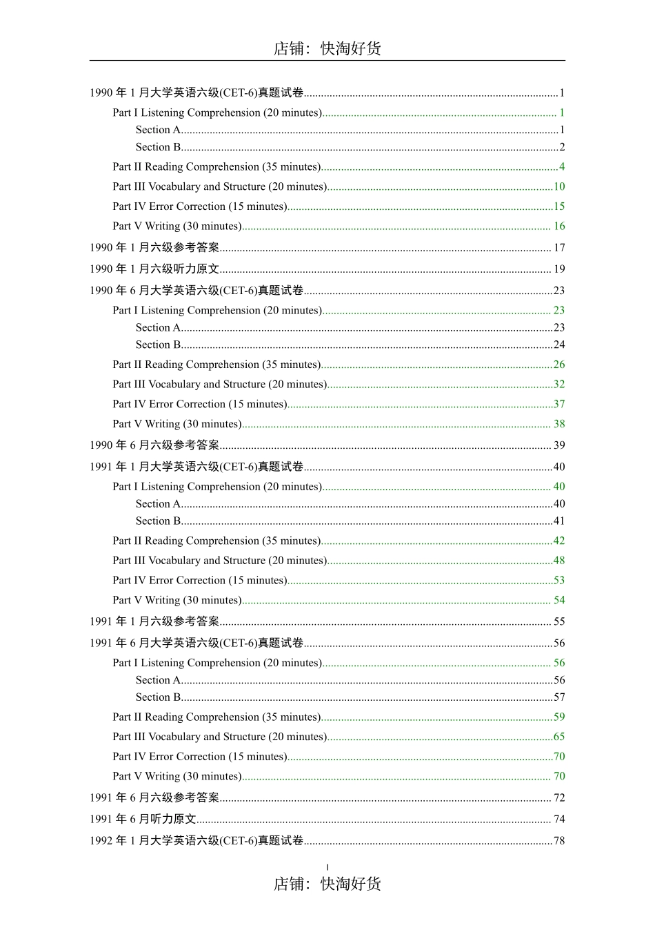 大学英语六级(CET-6)历年真题大全[90-07年37套].pdf_第1页