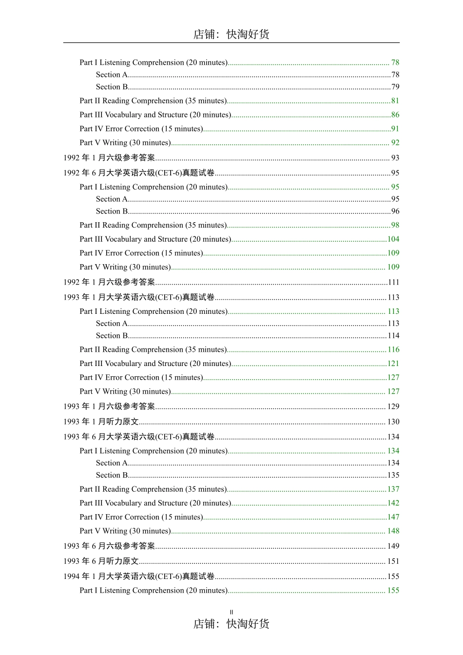 大学英语六级(CET-6)历年真题大全[90-07年37套].pdf_第2页