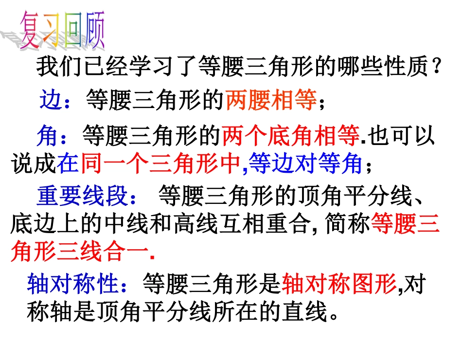 八年级上册数学浙教24等腰三角形的判定定理pdf_29.pdf_第2页