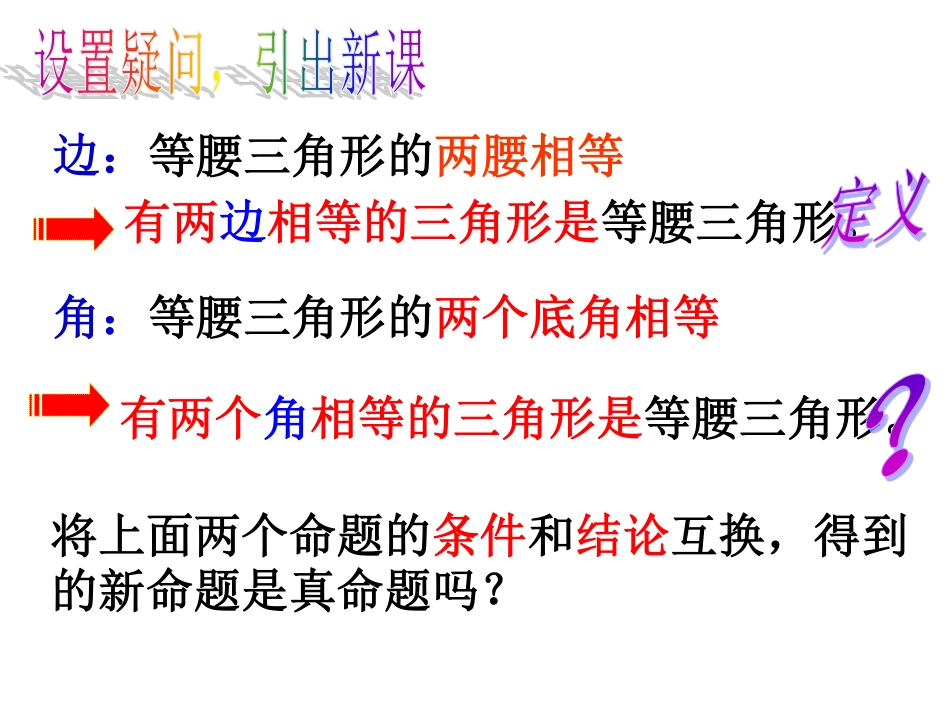 八年级上册数学浙教24等腰三角形的判定定理pdf_29.pdf_第3页