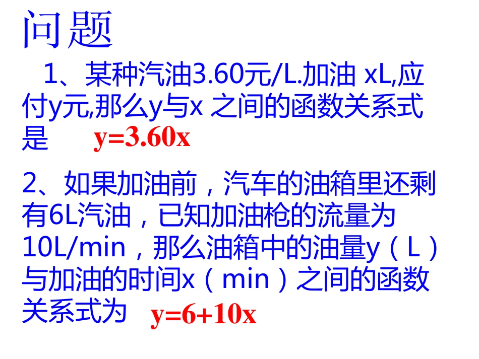 八年级上册数学苏科62一次函数（1）pdf_43.pdf_第2页