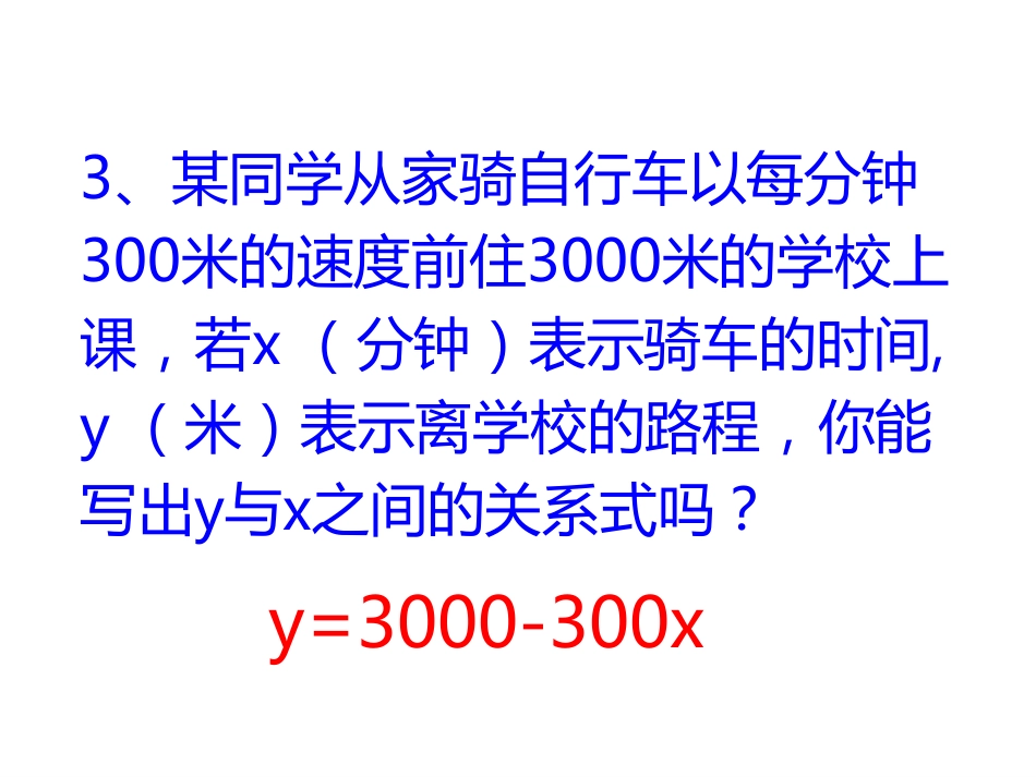 八年级上册数学苏科62一次函数（1）pdf_43.pdf_第3页