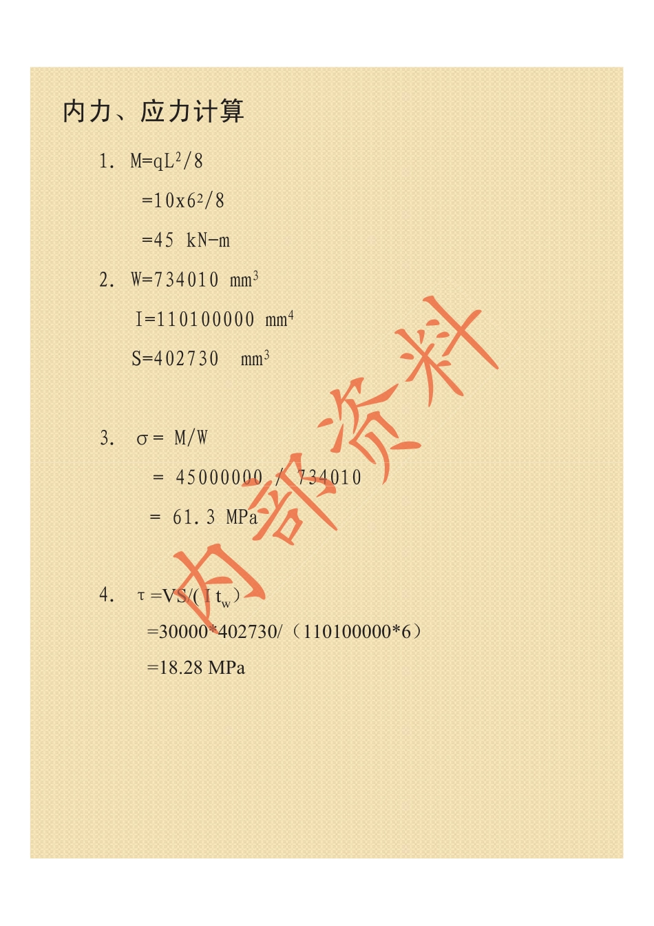 第三期空间钢结构班05SAP-简支梁11.pdf_第3页