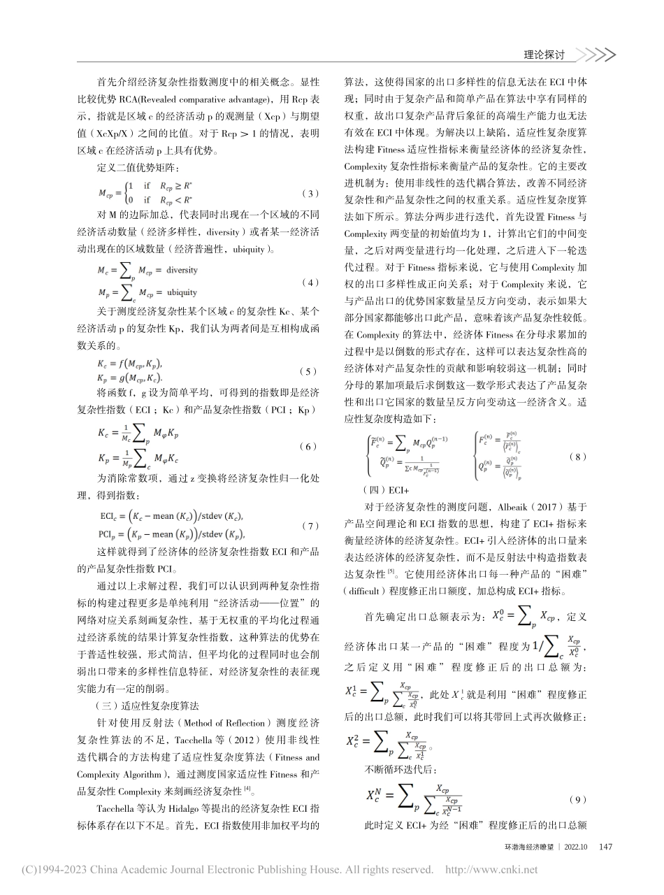 产品空间理论测度述评_王文博.pdf_第2页