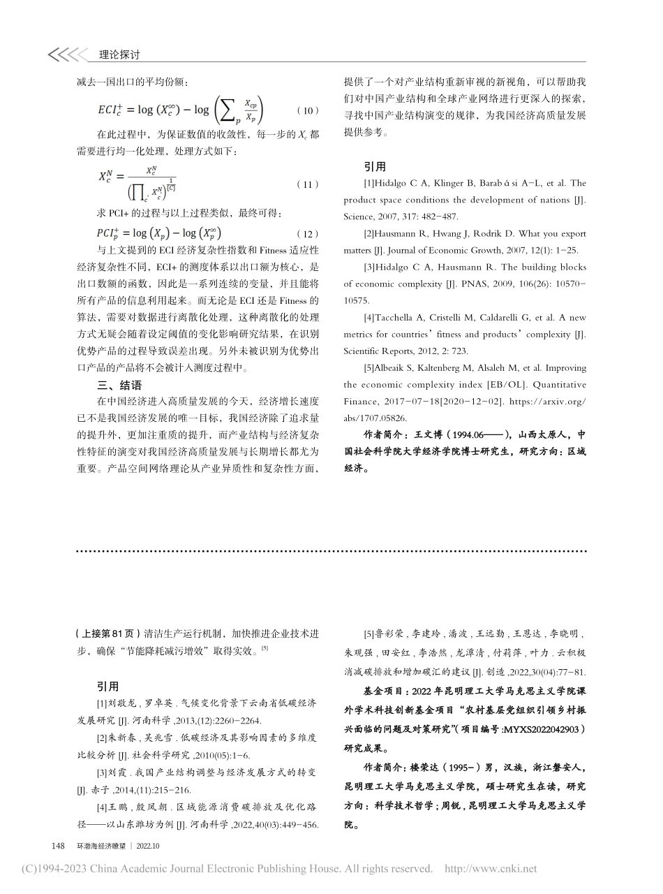 产品空间理论测度述评_王文博.pdf_第3页
