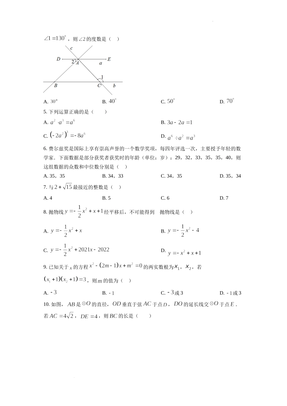 精品解析：2022年四川省泸州市中考数学真题（原卷版）.docx_第2页