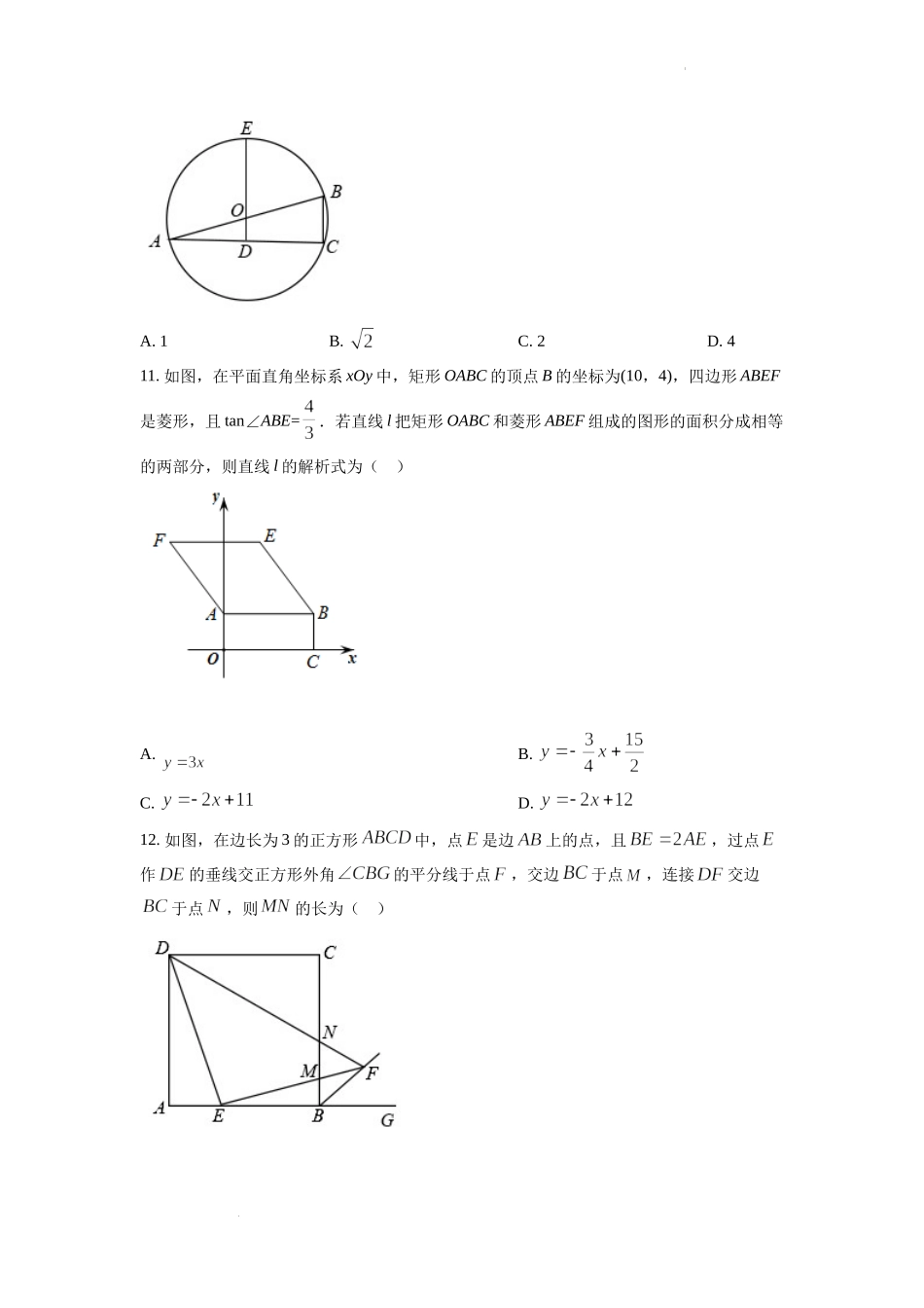 精品解析：2022年四川省泸州市中考数学真题（原卷版）.docx_第3页