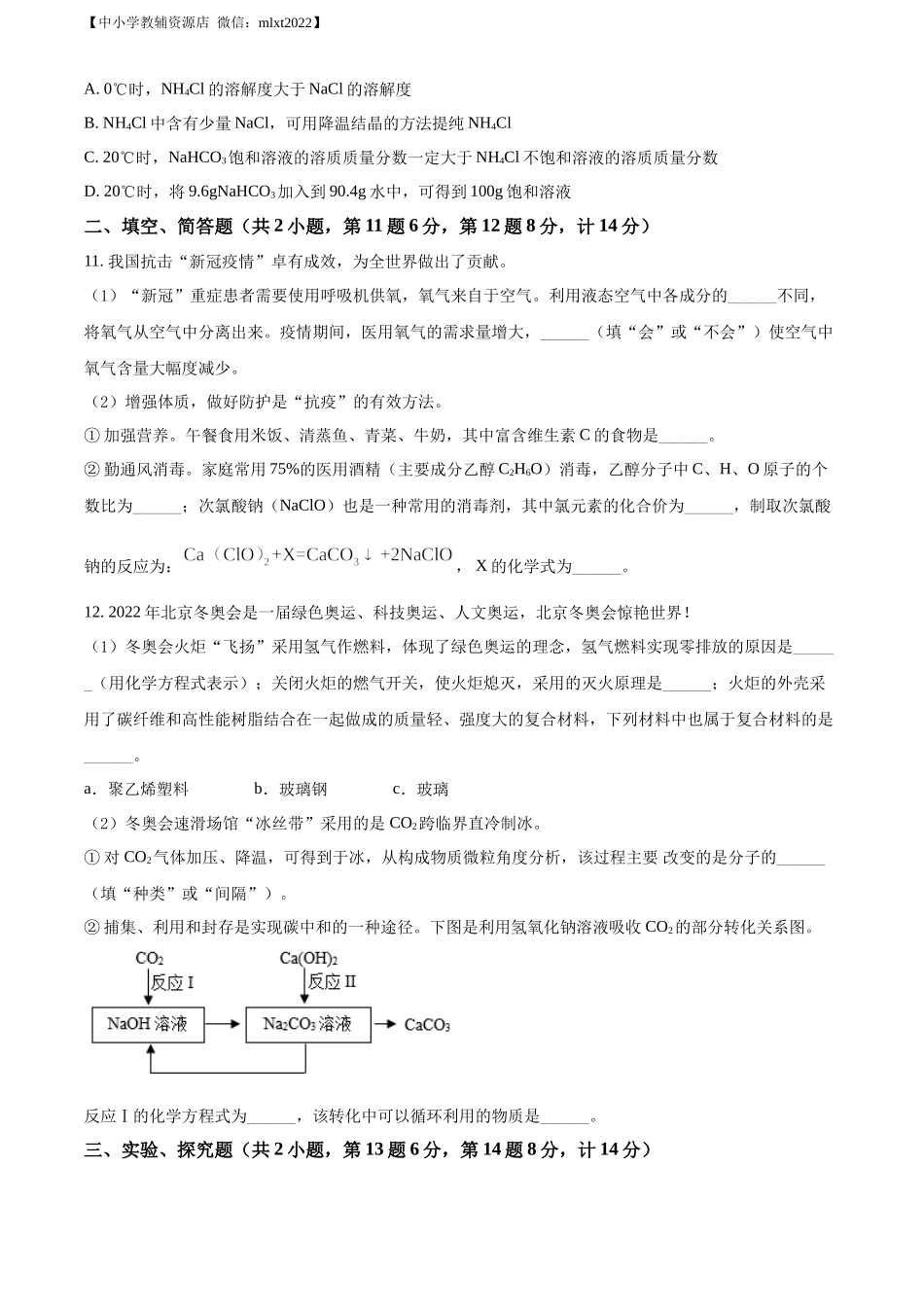 精品解析：2022年江苏省宿迁市中考化学真题（原卷版）.docx_第3页