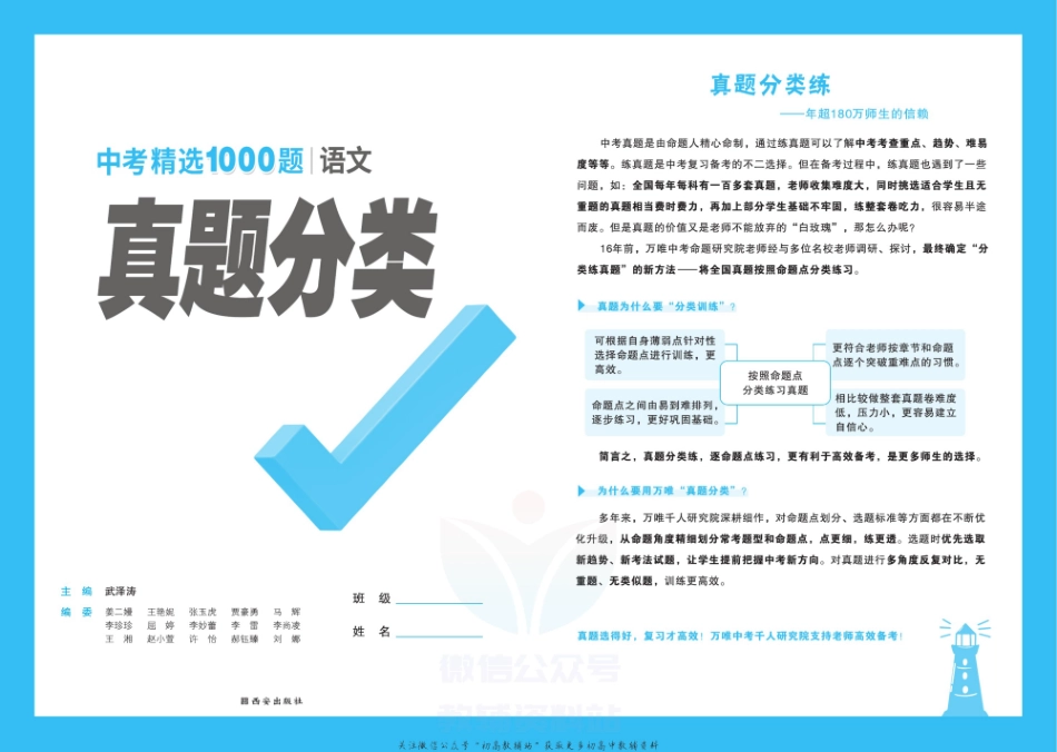 2023版《万唯中考 真题分类》语文.pdf_第2页