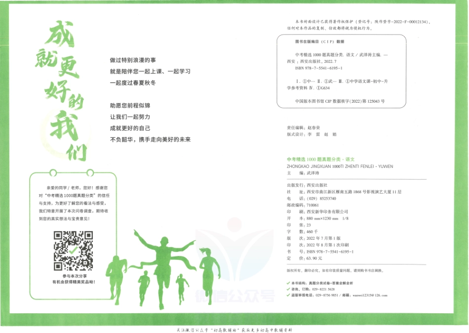 2023版《万唯中考 真题分类》语文.pdf_第3页