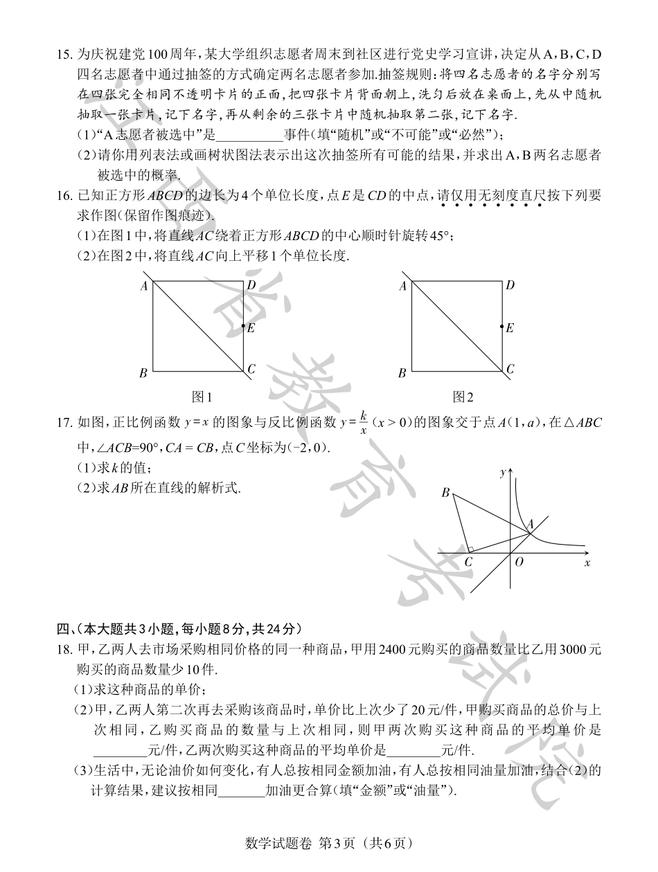 3-2021年数学试题卷.pdf_第3页