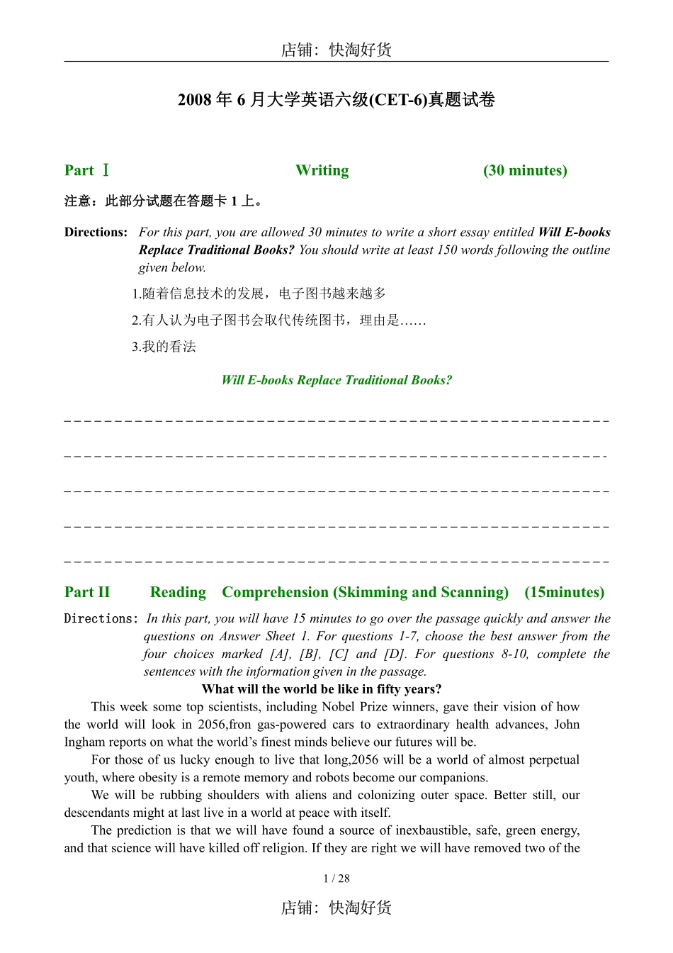 2008年6月英语六级真题及答案.pdf_第1页