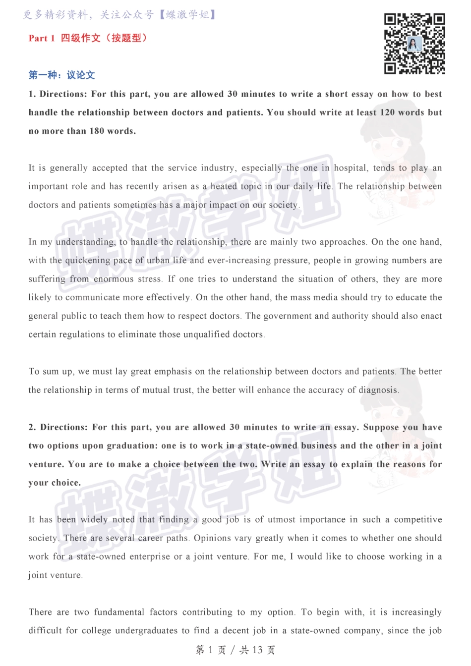 【写作】四六级作文模板 @蝶澈.pdf_第1页