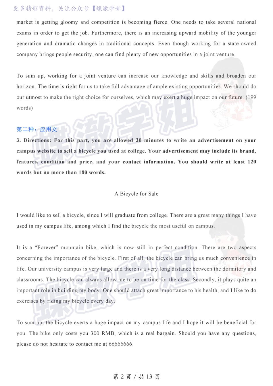 【写作】四六级作文模板 @蝶澈.pdf_第2页