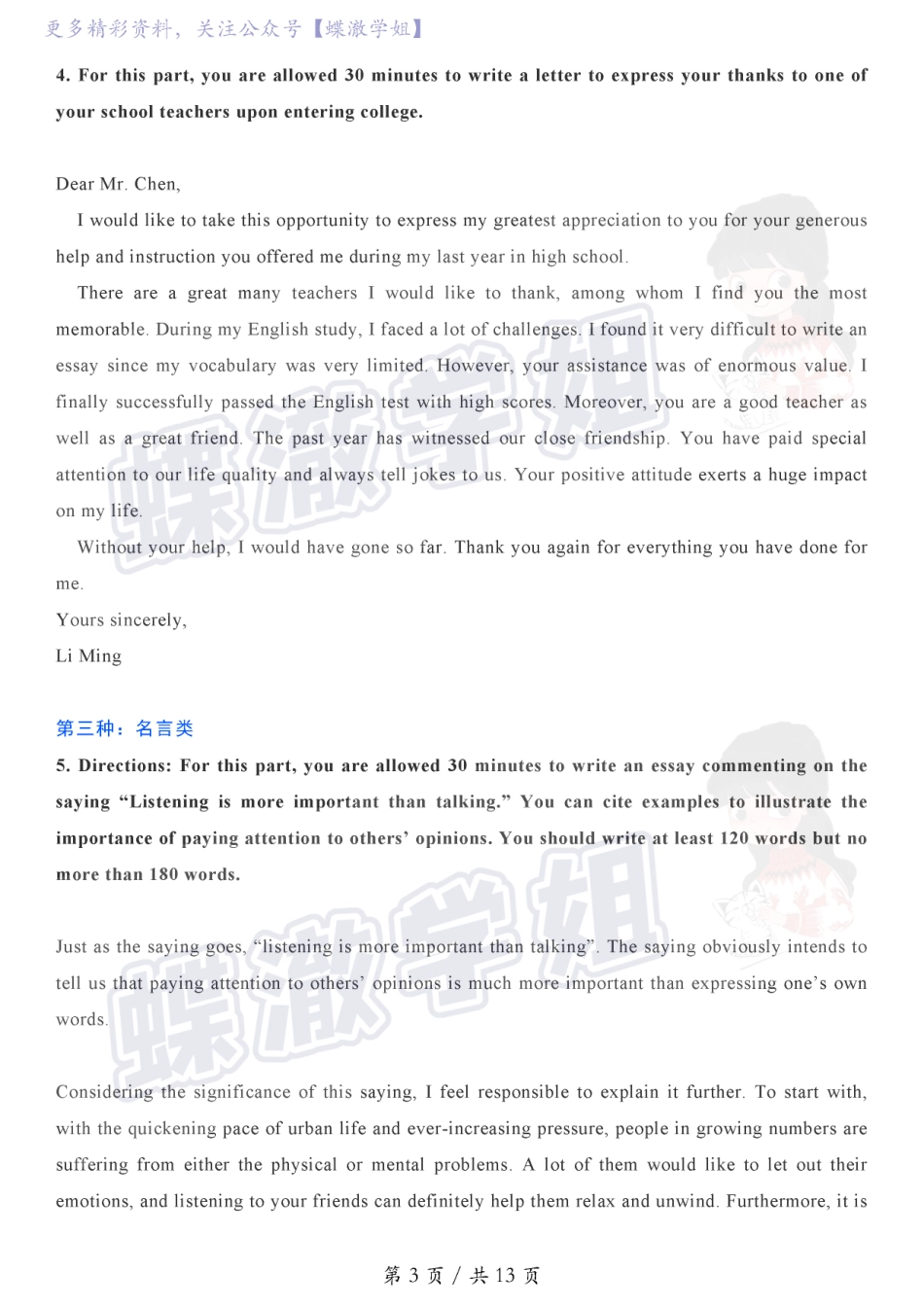 【写作】四六级作文模板 @蝶澈.pdf_第3页