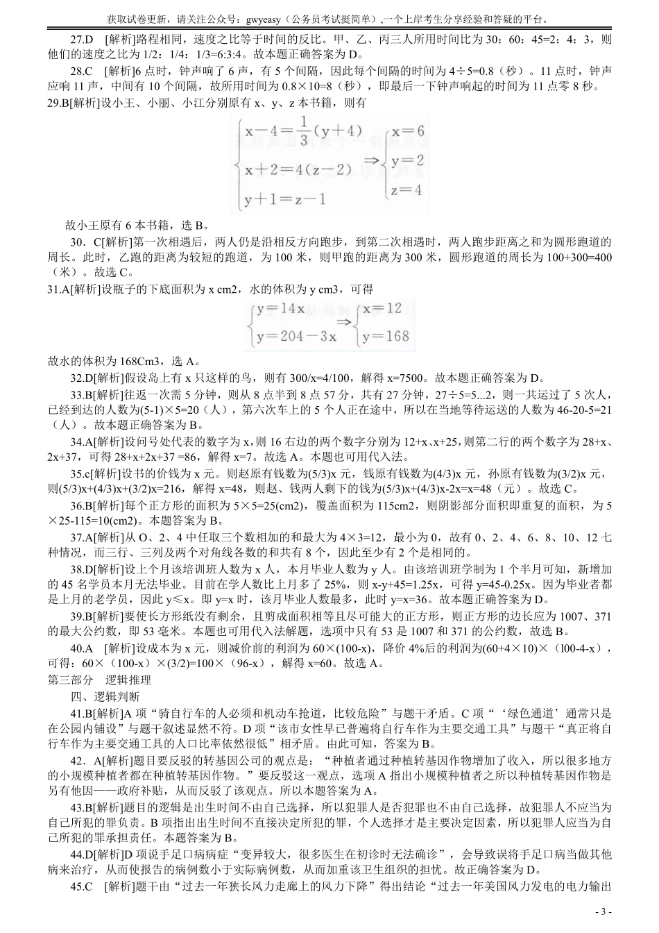 2011年广州市公务员考试《行测》真题答案及解析.pdf_第3页