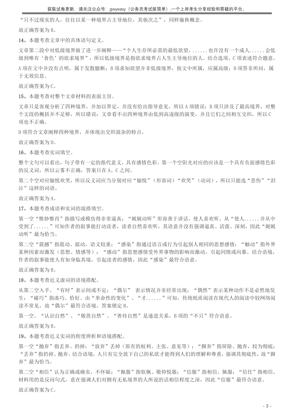 2012年河北公务员考试《行测》卷答案及解析.pdf_第3页