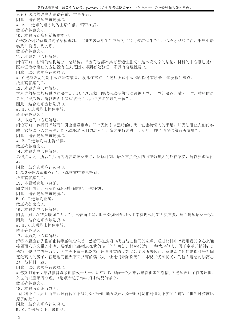 2013年上海公务员考试《行测》A卷答案及解析.pdf_第2页