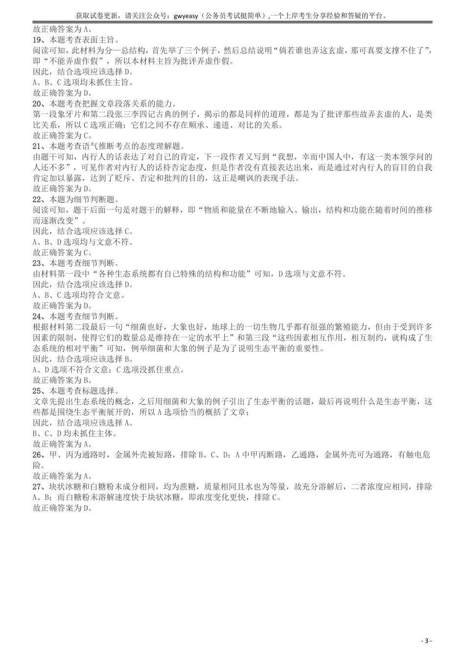 2013年上海公务员考试《行测》A卷答案及解析.pdf_第3页