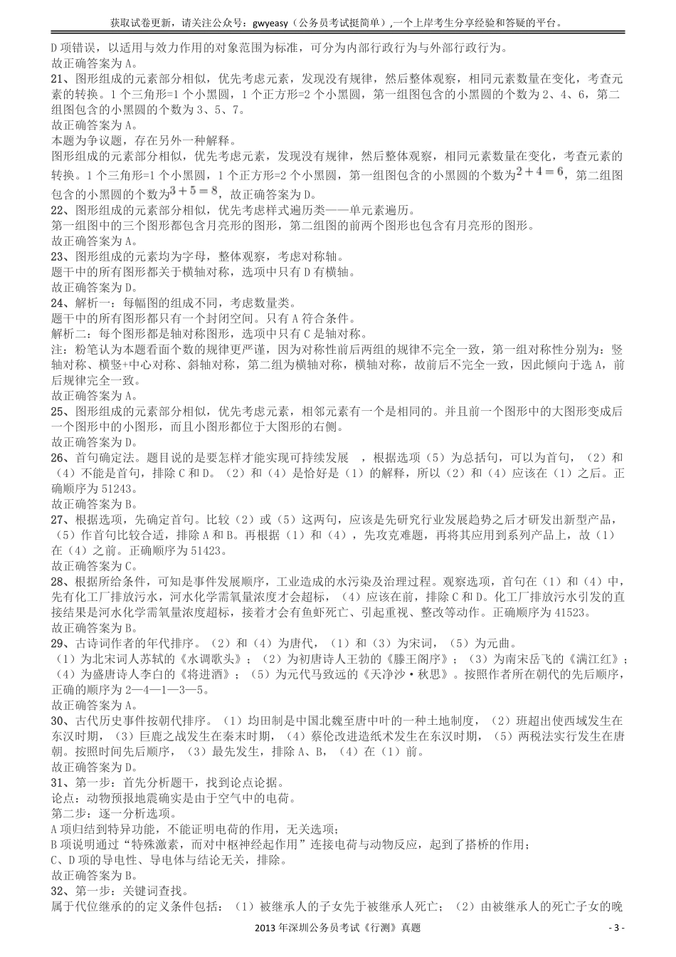 2013深圳市公务员录用考试《行测》真题答案及解析.pdf_第3页